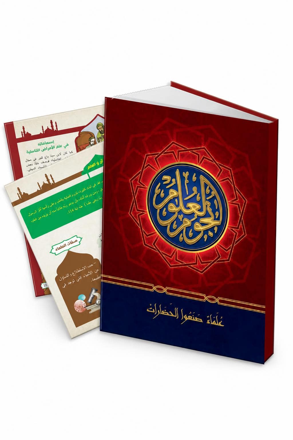 3e59beb7-5778-412d-bf81-e44e29f5e231.jpg مجلد نجوم العلوم للأطفال - علماء صنعوا الحضارات موديل 729 - الصورة 1