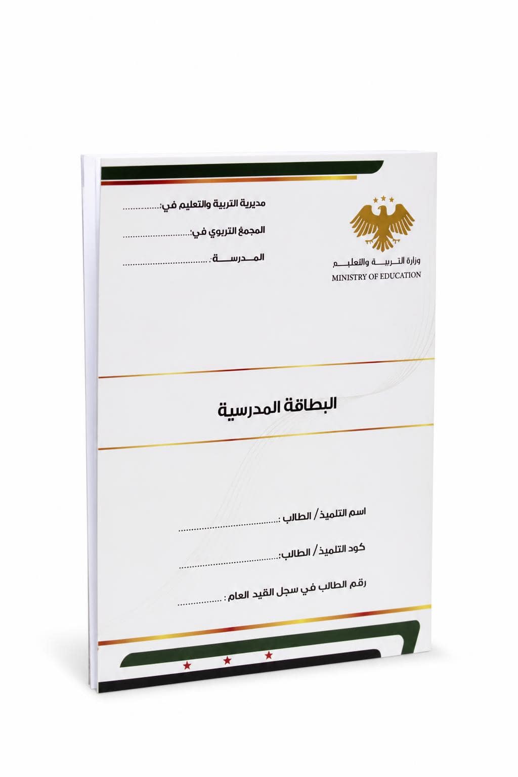 99957c9e-ba2d-4e85-914a-0971f18eb6c9.jpg بطاقة مدرسية ورقية لتنظيم بيانات الطالب - 7779824 - الصورة 1