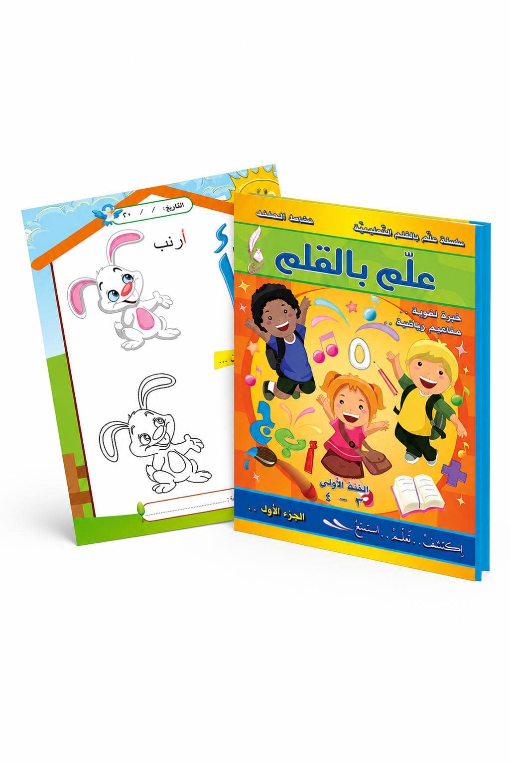 98926e00-4f06-42fc-847e-435c050acc2e.jpg كتاب علم بالقلم للغة العربية 3-4 سنوات - الجزء الأول 890 - الصورة 1