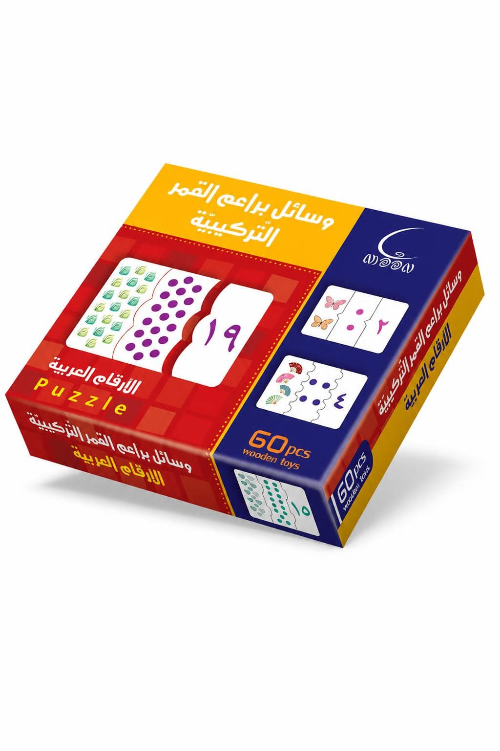 4c046d51-5bc0-419d-b403-acf1943b724b.jpg بازل براعم القمر للأرقام العربية الخشبي 60 قطعة - 532 - الصورة 1