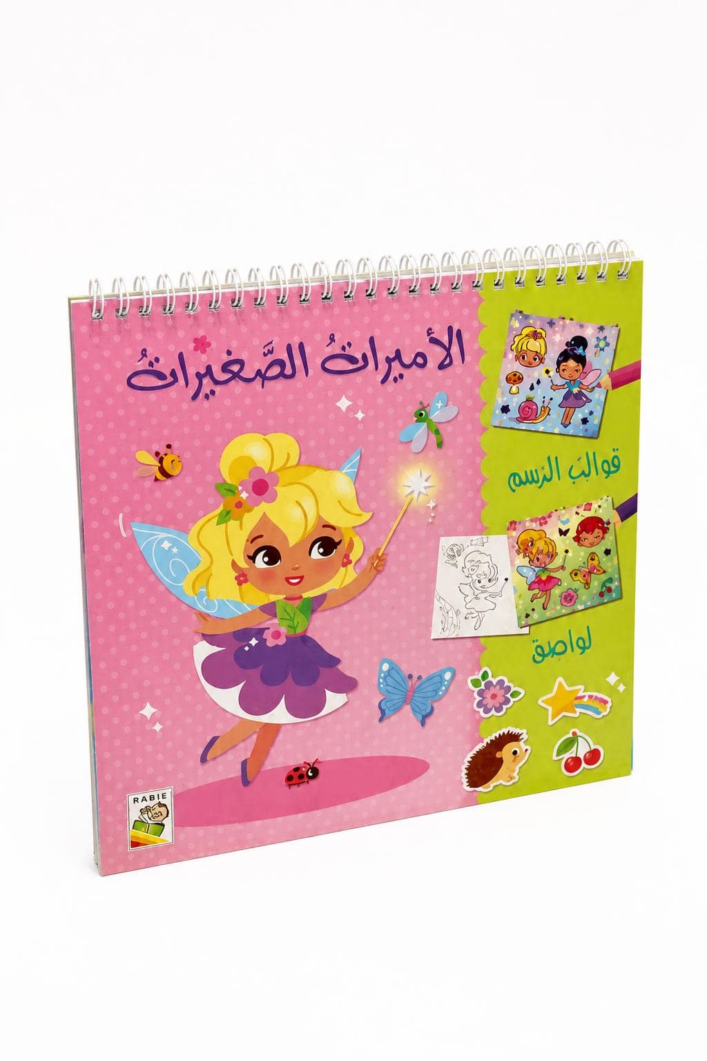 635715e6-be29-4a4d-8fa3-68e806a38b2d.jpg كتاب أنشطة رسم وتلوين الأميرات الصغيرات دار ربيع 13433 - الصورة 1